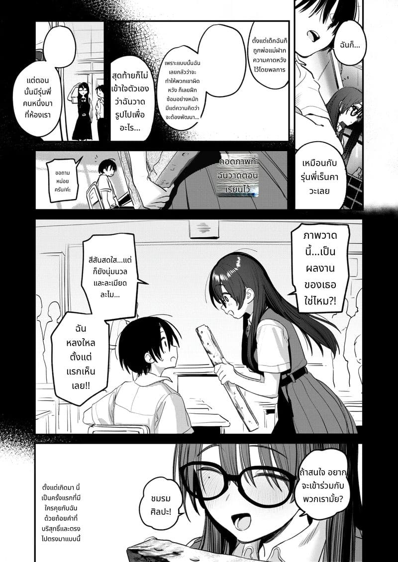 ประวัติชมรมศิลปะฮาเร็ม